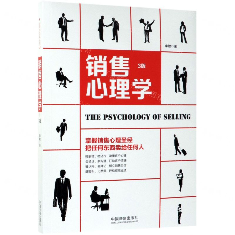 [M]销售心理学(3版)-9787521602975高清大图