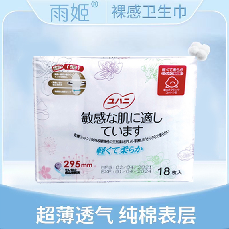 雨姬敏感肌裸感卫生巾棉柔夜用295mm18片高清大图