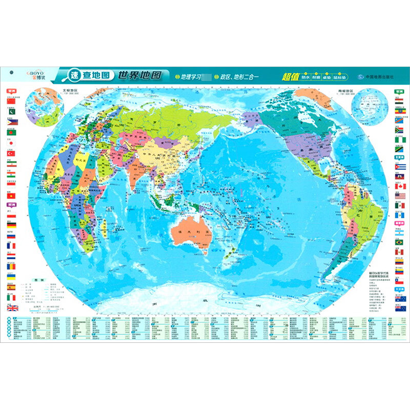 【M】速查地图 世界地图 世界地形-9787520431958