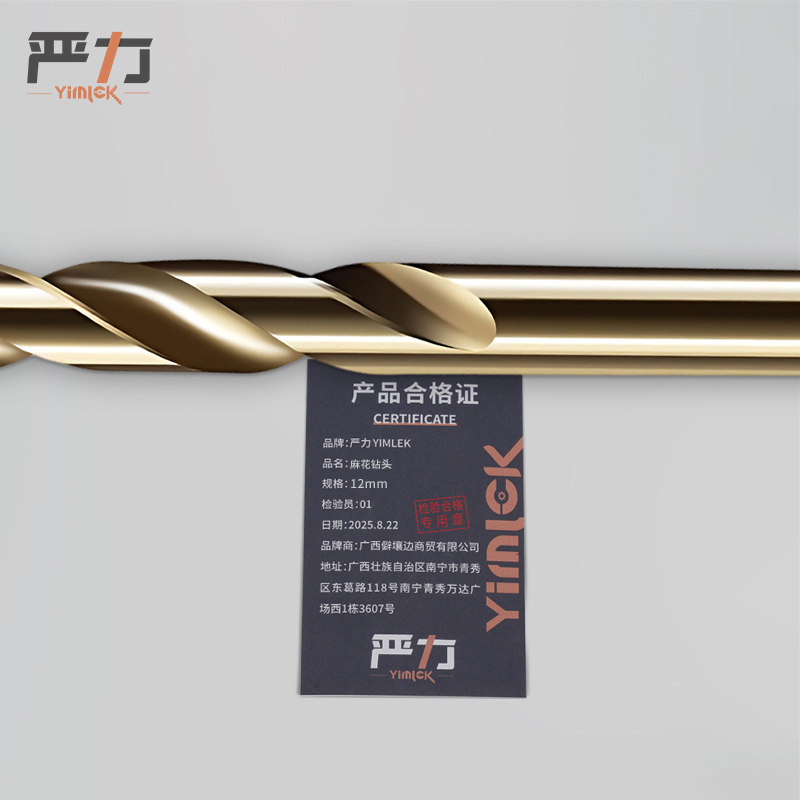 严力 YIMLEK 麻花钻头 12mm支高清大图