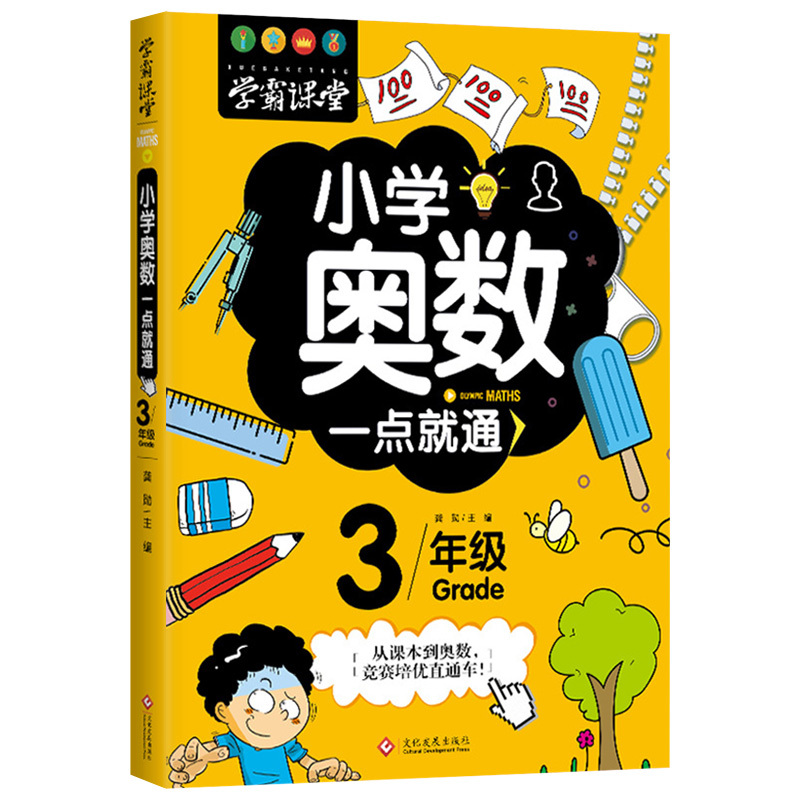 [2年级]奥数一点通 [正版]小学奥数6册一二三四五六年级奥数教程举一反三奥数竞赛书一点就通小学生数学学习法奥数思维训练