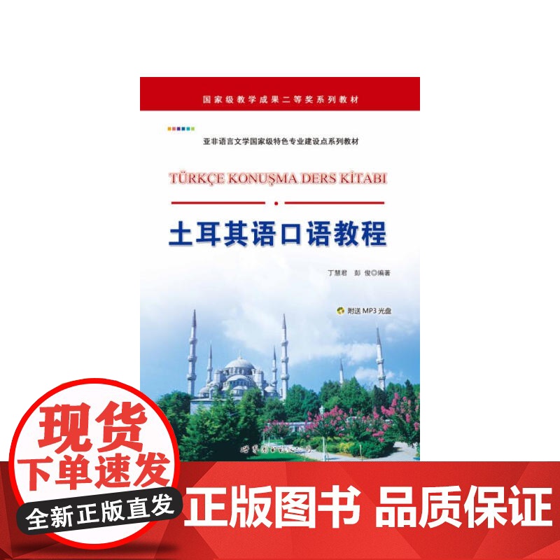 土耳其语口语教程高清大图