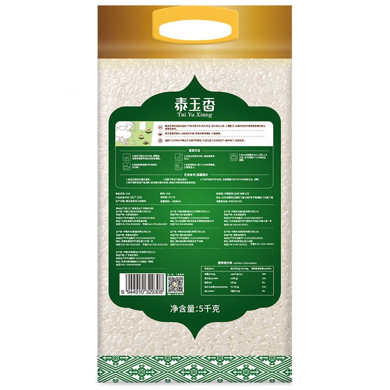 中粮 福临门泰玉香茉莉香米5kg 单包装 中粮出品 产地纯正 营养丰富 口感纯香 柔软爽滑高清大图