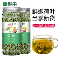 酥田荷叶茶荷叶干茶粒罐装150克/罐