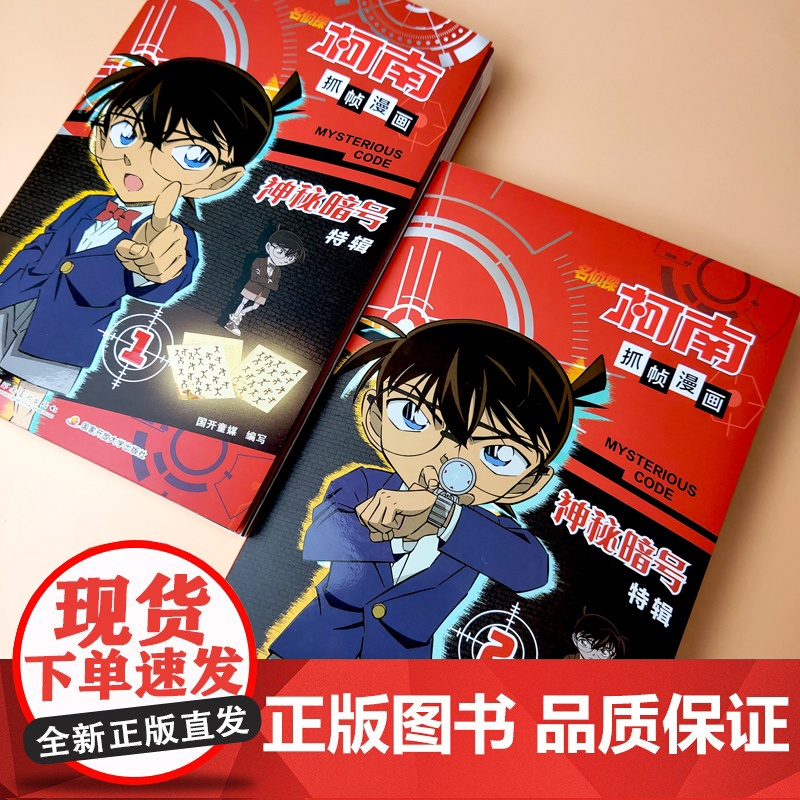 名侦探柯南抓帧漫画·神秘暗号1高清大图