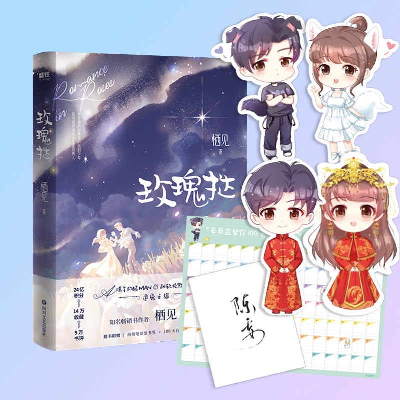 [共3册]玫瑰挞.2册+以后少来我家玩 [正版]玫瑰挞+玫瑰挞2 栖见著 追爱之旅 文学 都市甜宠 言情情感小说青春文高清大图