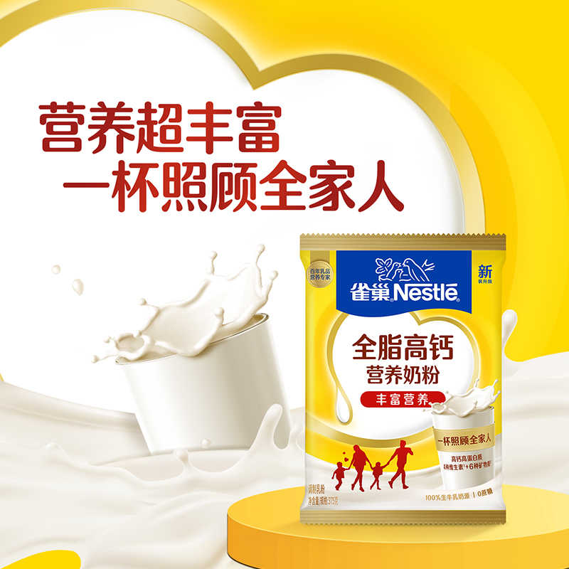 雀巢全家全脂高钙营养奶粉375g*2袋礼盒生牛乳配方高清大图