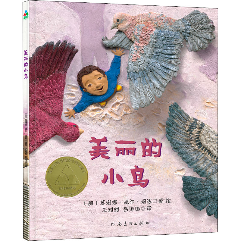 醉染图书美丽的小鸟9787540156404高清大图