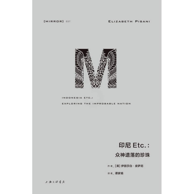 [正版]书店印尼Etc.--众神遗落的珍珠(精) (英)伊丽莎白&middot;皮萨尼 上海三联书店 书号 97875高清大图