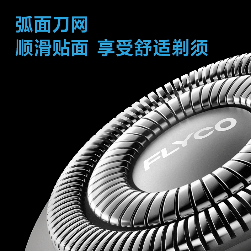 飞科FLYCO电动剃须刀FS968高清大图