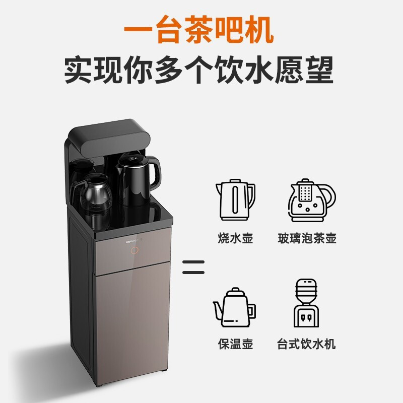 九阳（Joyoung）茶吧机 家用多功能 智能遥控 立式 双出水口 下置式 饮水机JCM50 温热款