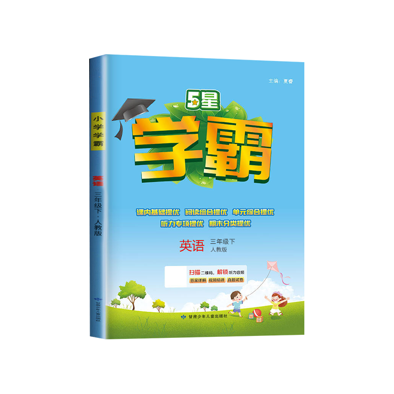 ❤️数学[苏教版] 五年级下 [正版]2024秋小学5星学霸一二年级三年级四年级五年级六年级上下册语文数学英语人教江苏版