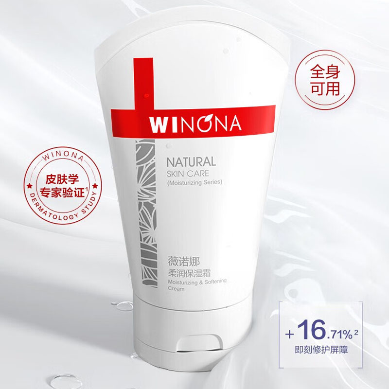 薇诺娜(WINONA) 柔润保湿霜 80g高清大图