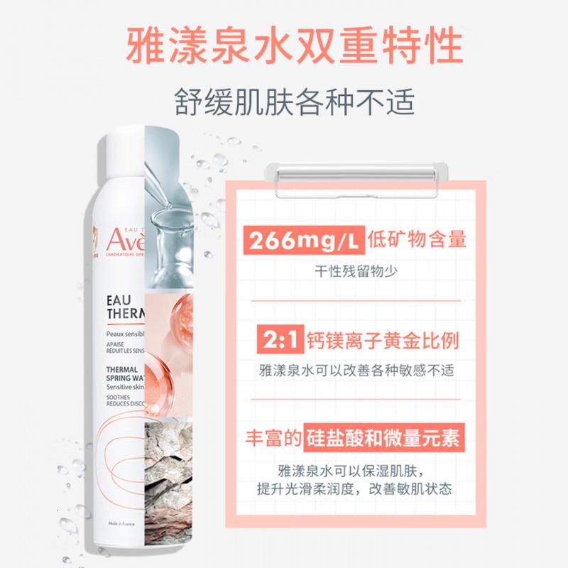 雅漾(Avene)舒泉保湿喷雾300ML*2 补水爽肤水湿敷水化妆水舒缓敏肌大喷礼物高清大图