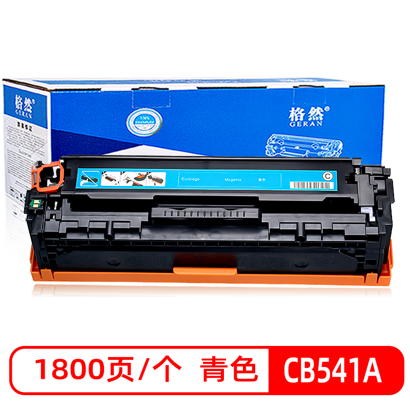 格然 惠普CB541A青色硒鼓HP CP1215 1510 1515n 1518ni CM1312/nfi 125A墨盒高清大图
