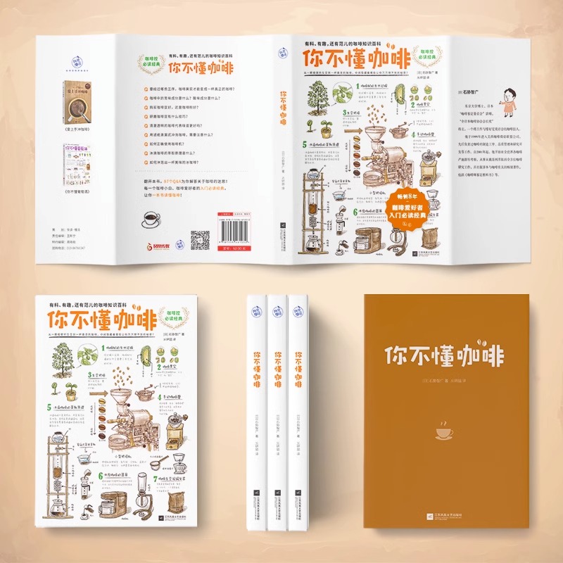 [正版]书店你不懂咖啡 咖啡爱好者入门经典书籍 有料有趣还有范儿的咖啡知识百科书手绘插图读物 咖啡产地种类烘焙萃取器具高清大图