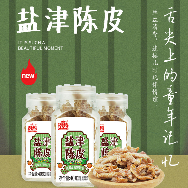 顺宝/盐津陈皮40g