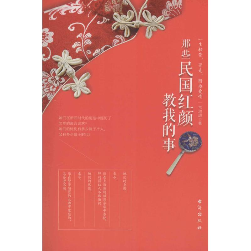 【M】那些民国红颜教我的事-9787516808085