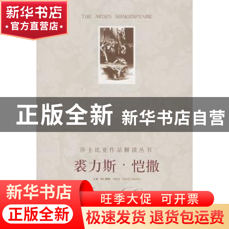 正版 裘力斯·恺撒 (英)丹尼尔 中国人民大学出版社 97873000882高清大图