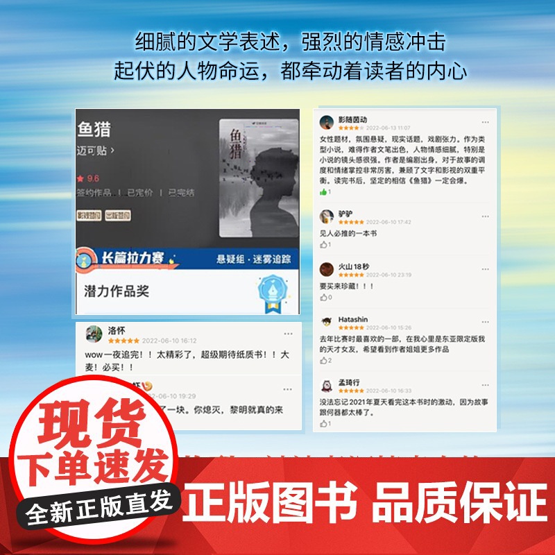 [赠海报]鱼猎小说 史迈著悬疑推理小说书豆瓣阅读9.6分高口碑佳作 书籍书排行榜 原创悬疑故事高清大图