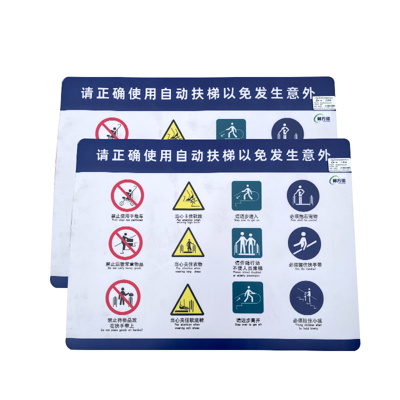 赫方诺 请正确使用自动扶梯 车贴 个高清大图