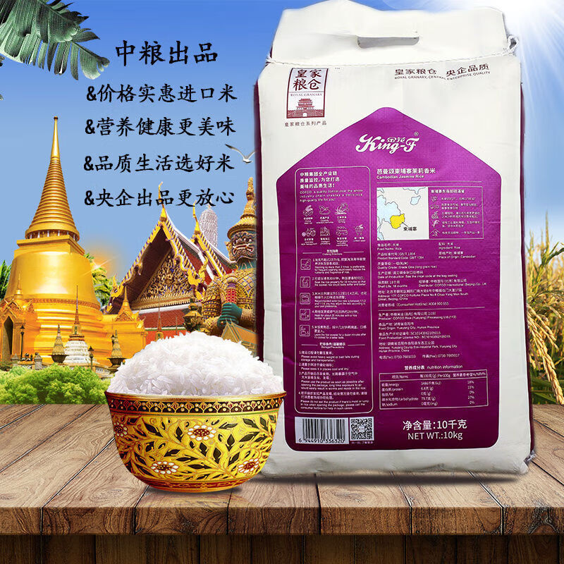 芭曼颂中粮金花芭曼颂柬埔寨茉莉香米10kg原粮粮仓长粒大米20斤 10kg高清大图