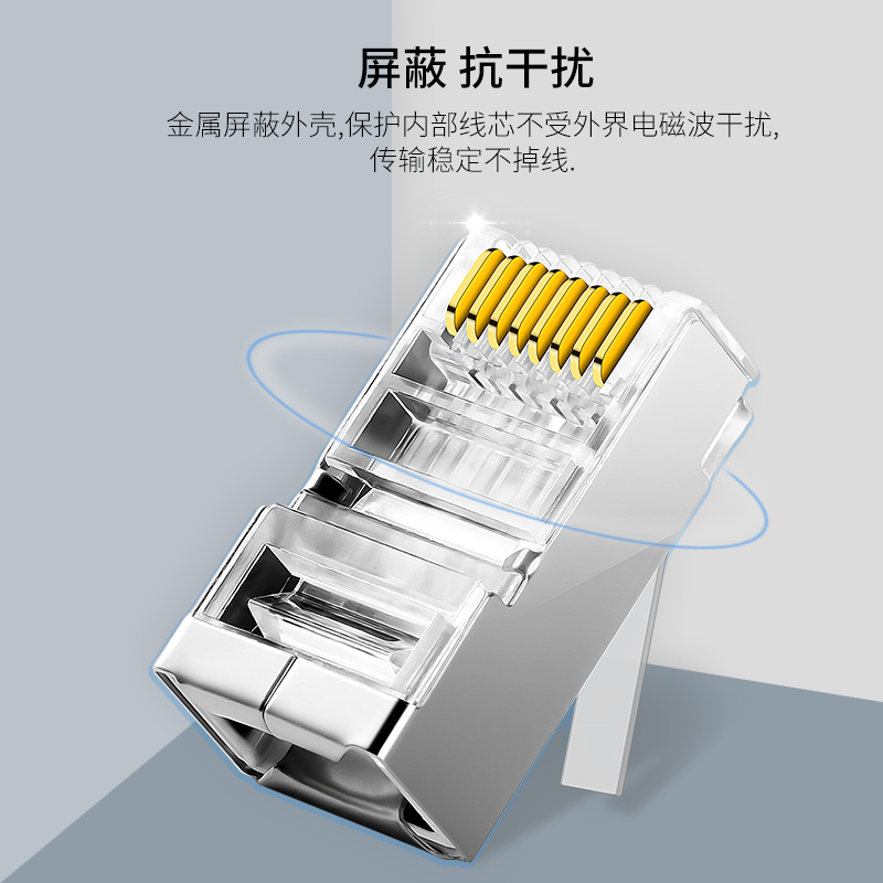 晶华 CAT6六类双屏蔽水晶头 办公千兆网络对接8P8C插头连接头高速传输电脑路由器wifi网络猫30个/盒 S633