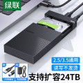 绿联 30729 USB3.0移动硬盘盒 2.5/3.5英寸外置硬盘盒子 一个 黑色