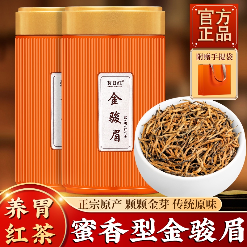 茗日红 黄芽金骏眉茶叶 福建红茶 蜜香花香金俊眉 散装罐装250g高清大图