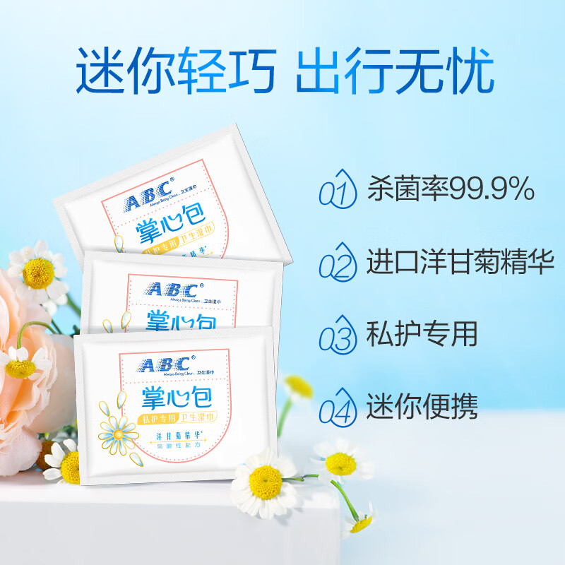 ABC 弱酸性可降解掌心包私护湿巾卫生湿巾26片/盒(单片独立便携装)高清大图