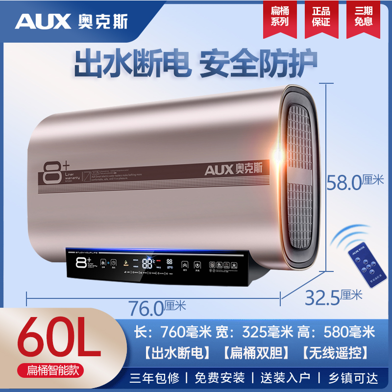 奥克斯超薄扁桶电热水器家用80升60l40L小型储水式洗澡卫生间 六十升智能款出水断电高清大图