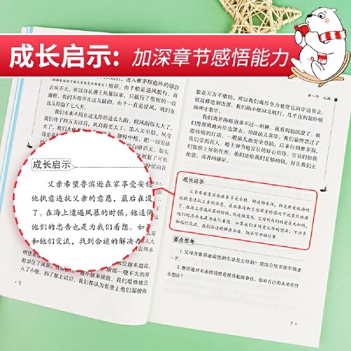 无障碍阅读励志版:鲁滨逊漂流记 [正版]无障碍阅读励志版:鲁滨逊漂流记原著完整版 小学生六年级下册课外书人教版青少年版阅高清大图