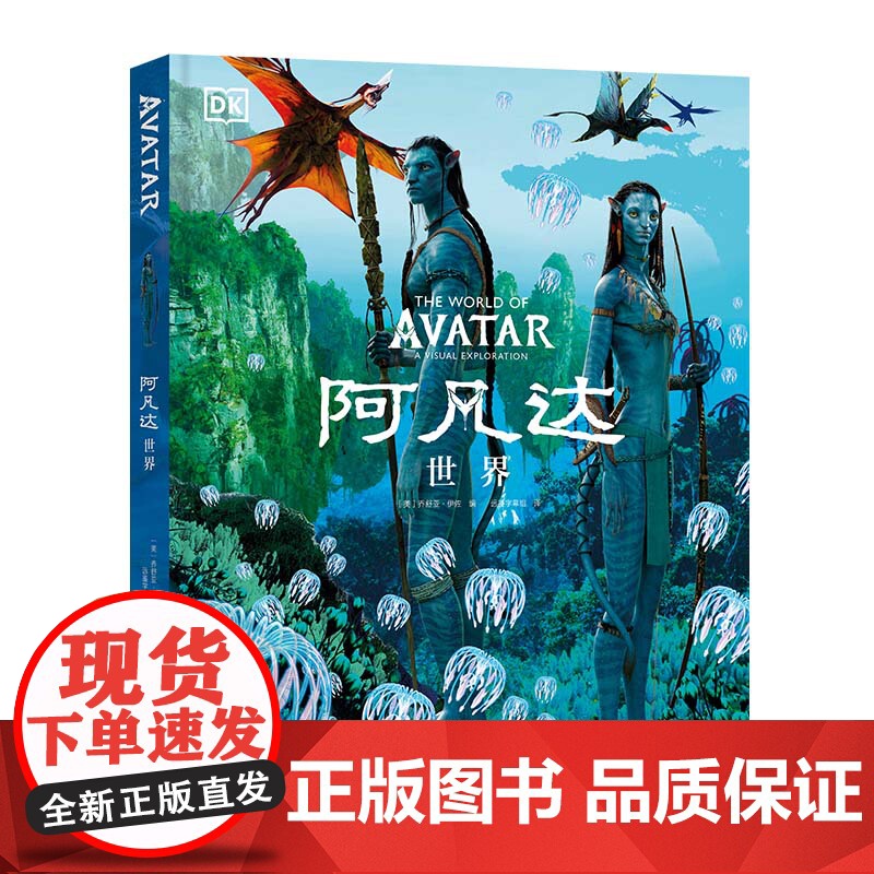 阿凡达世界 阿凡达2电影 科幻 艺术 北京科学技术高清大图