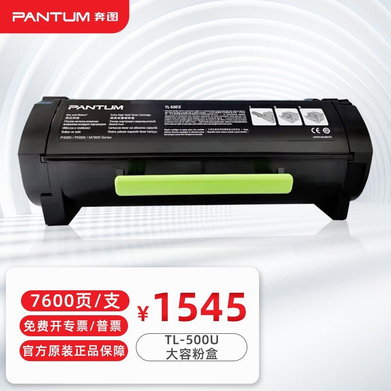 奔图(PANTUM)TL-500H原装粉盒 适用P4000DN P5006DN M7600FDN打印机耗材