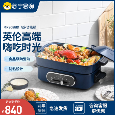 摩飞电器(Morphyrichards)MR9088 蓝色 多功能料理锅电烧烤锅电火锅蒸锅2.5L韩式方锅防干烧功能