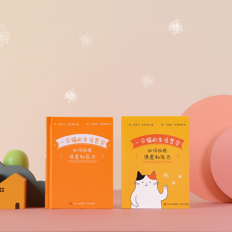 醉染图书一只猫的生活哲学9787573613110高清大图