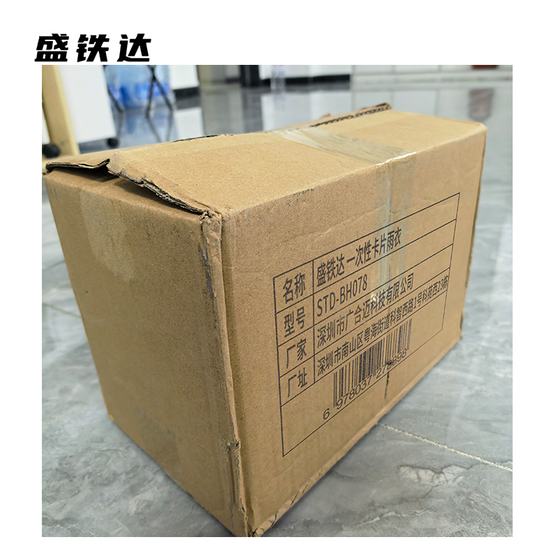 盛铁达 一次性卡片雨衣 STD-BH078 个高清大图
