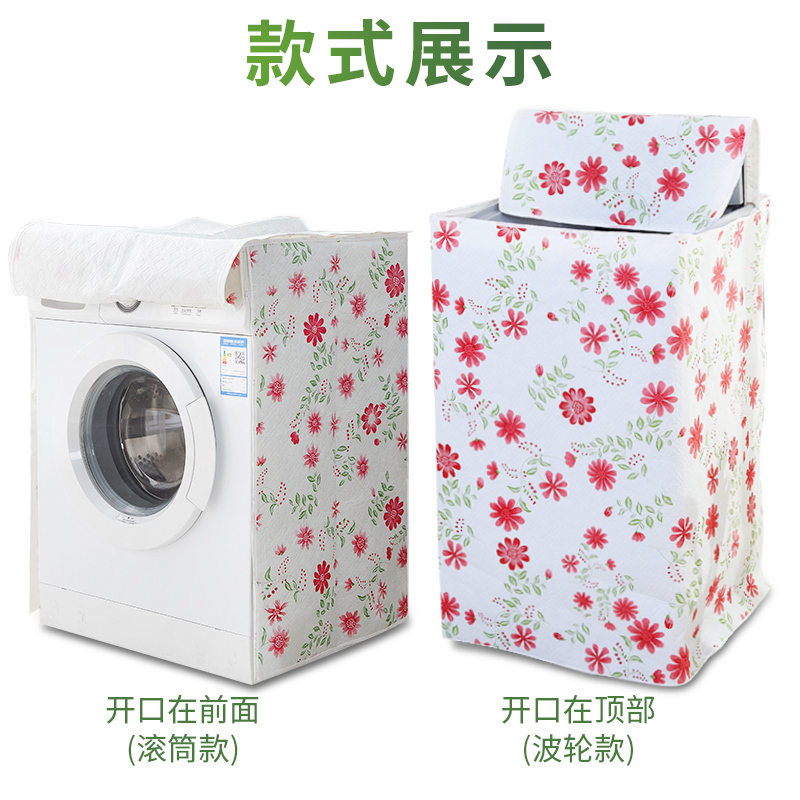 洗衣机罩滚筒式上烘焙精灵开盖全自动波轮防水套防尘罩