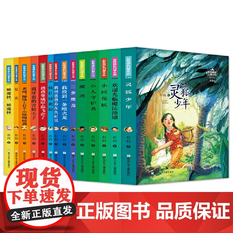 彭懿成长幻想小说:老师,操场上有个小怪物叫我高清大图