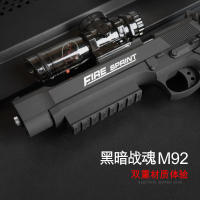 汇奇宝 儿童水弹枪玩具枪电动下供弹连发水弹枪可发射吃鸡狙击枪6-14岁玩具荒野行动计划 M92黑暗战魂手枪【电动连发】