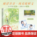 当当特签版【赠告白明信片+主角卡】那个夏天的故事 新锐作家文成三百斤 酸涩青春纯爱救赎文 大陆青春文学校园言情小说正版】