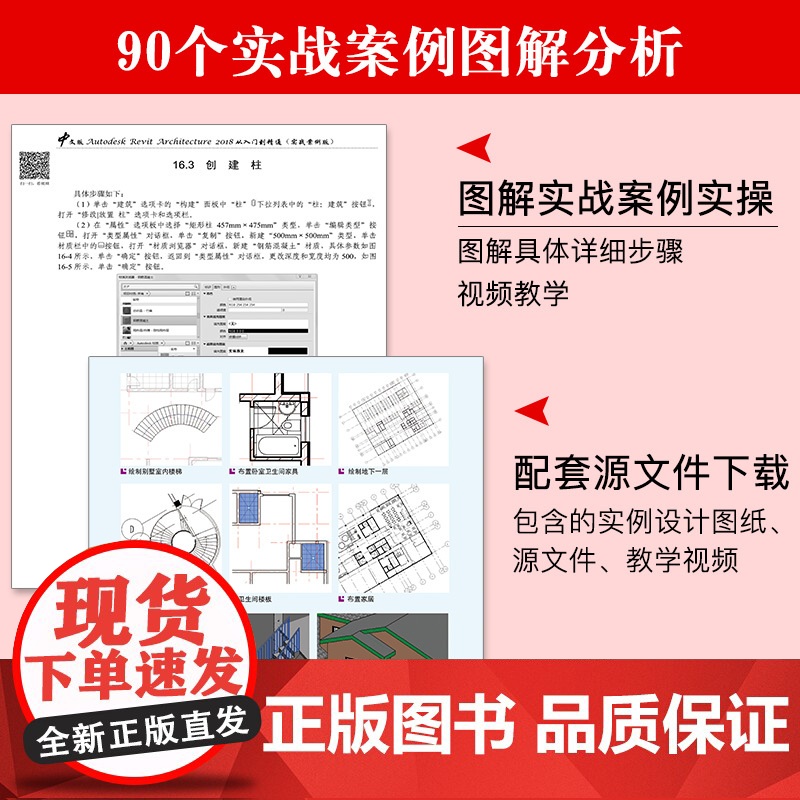 revit教程书籍中文版Autodesk Revit Architecture从入门到精通2018实战案例版Revit建高清大图