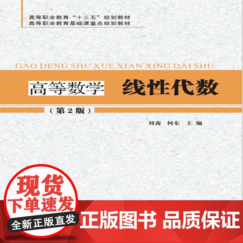 高等数学——线性代数高清大图