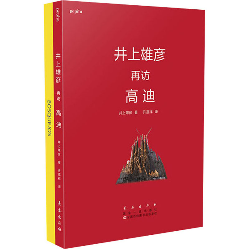 【M】井上雄彦再访高迪(全2册)-9787544552073