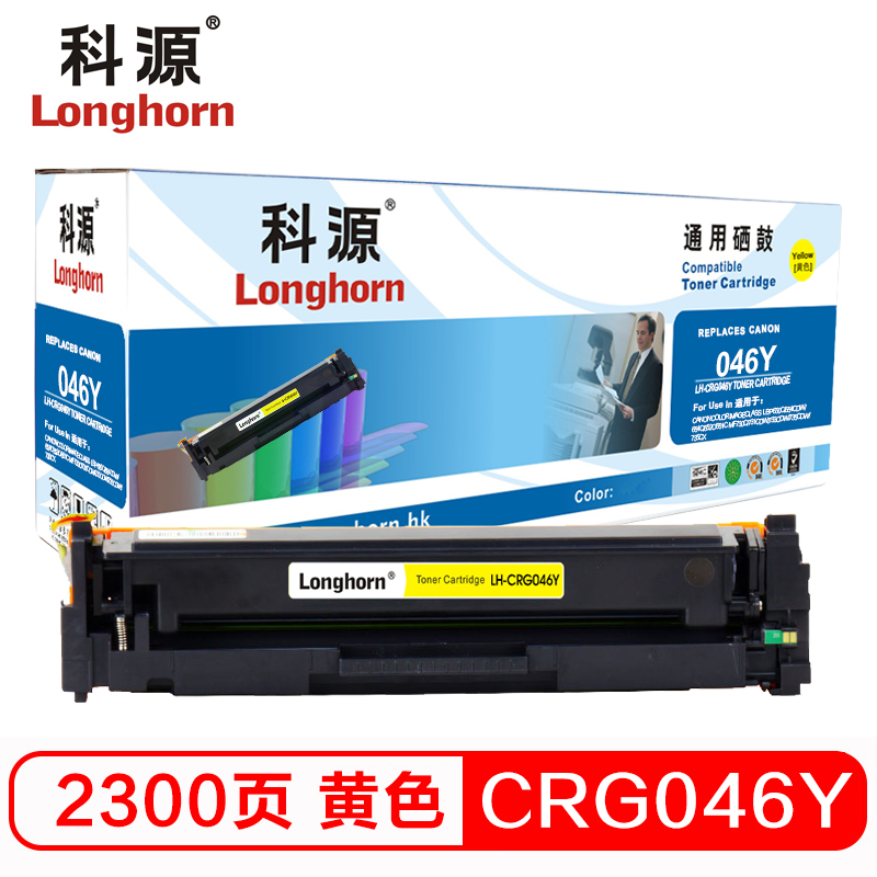 科源 CRG046Y硒鼓 黄色 适用佳能iC MF735Cx 732Cdw LBP654Cx 653Cdw高清大图