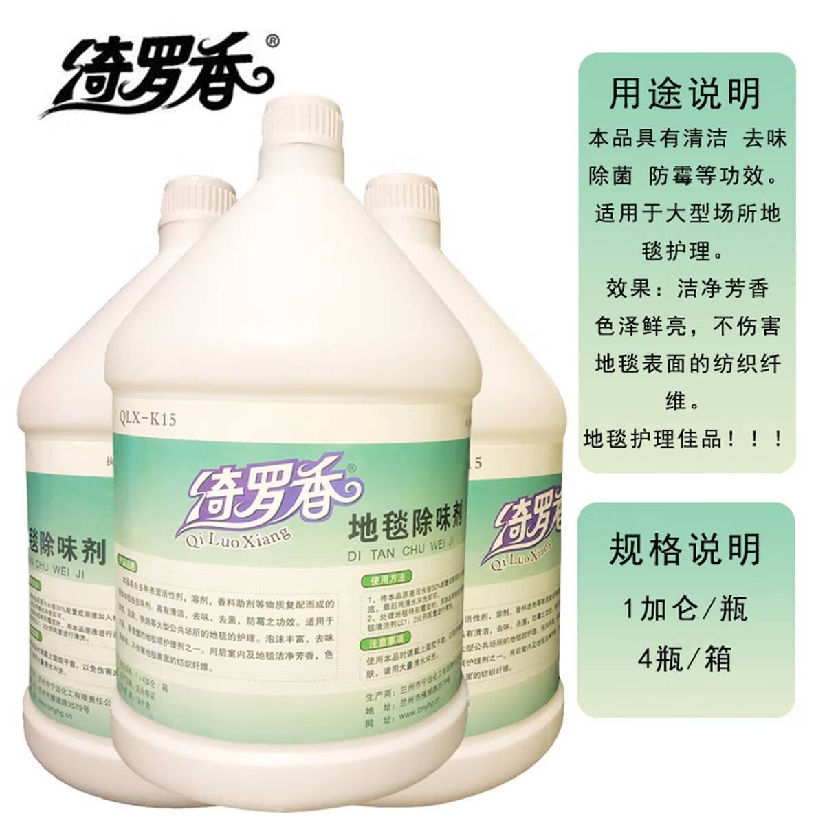 绮罗香 地毯除味剂 1加仑/桶高清大图