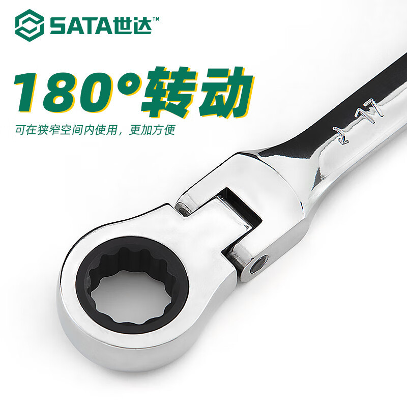世达(SATA)活头棘轮两用扳手 46404 13MM高清大图