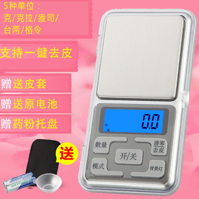 迷你克称精准电子称克数的厨房秤电子秤重商用小型高精度家用微型|英文200g/0.01g 需要砝码