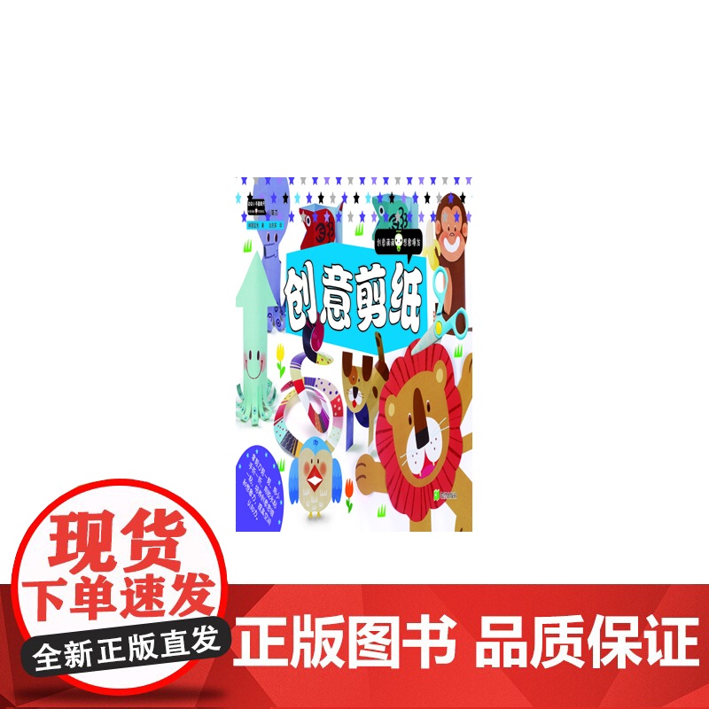 创意剪纸高清大图