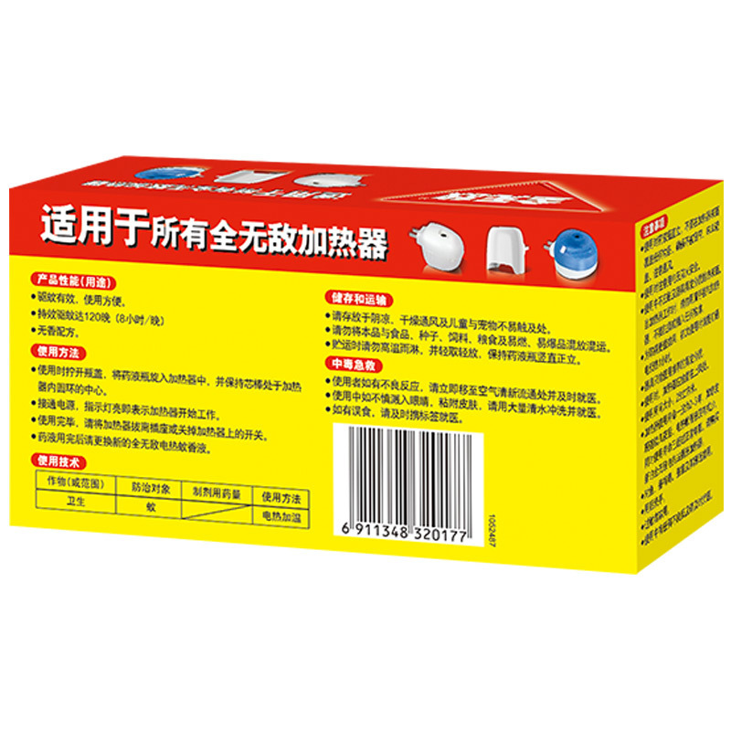 全无敌qwd 电热蚊香液 无香型 2瓶送1瓶补充装120晚 驱蚊 驱蚊液 电蚊香[新老包装随机发货]